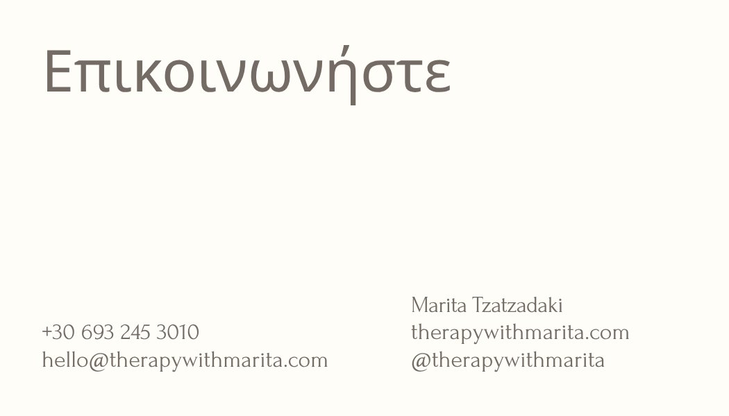 Επικοινωνήστε - Marita Tzatzadaki